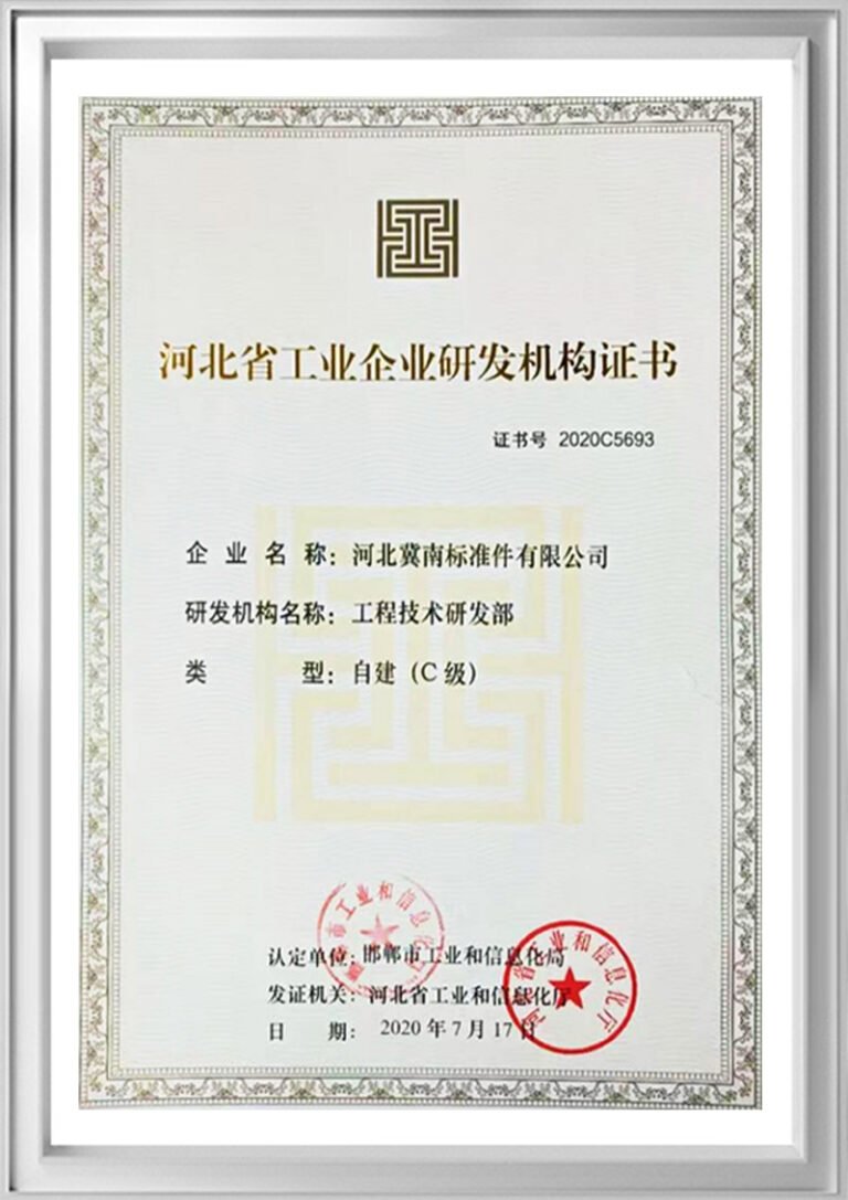 Hebei-Province-Industrial-Enterprise-R&D-Institution-Certificate